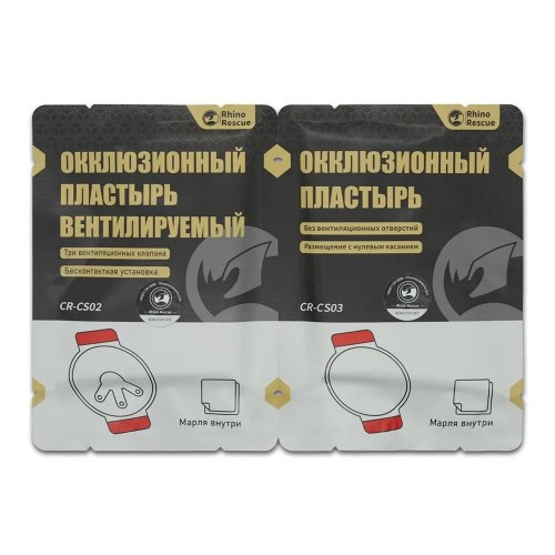 Комплект окклюзионных пластырей Rhino Rescue Chest Seal Twin Pack в Санкт-Петербурге