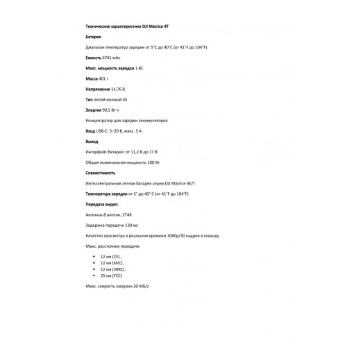 Квадрокоптер DJI Matrice 4T Thermal в Санкт-Петербурге