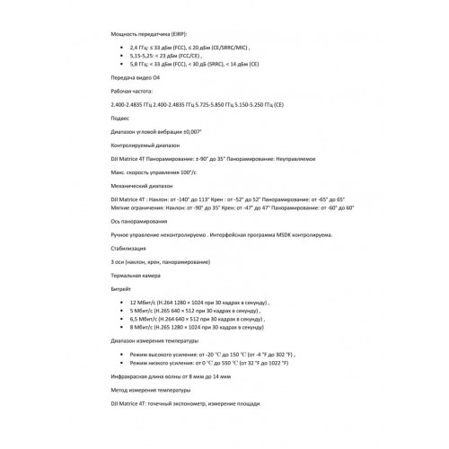 Квадрокоптер DJI Matrice 4T Thermal в Санкт-Петербурге