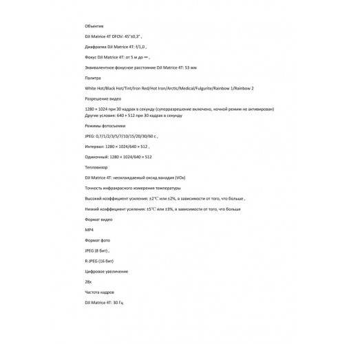 Квадрокоптер DJI Matrice 4T Thermal в Санкт-Петербурге