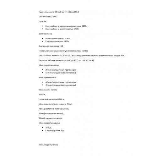 Квадрокоптер DJI Matrice 4T Thermal в Санкт-Петербурге