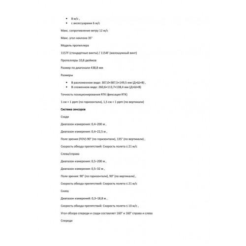 Квадрокоптер DJI Matrice 4T Thermal в Санкт-Петербурге