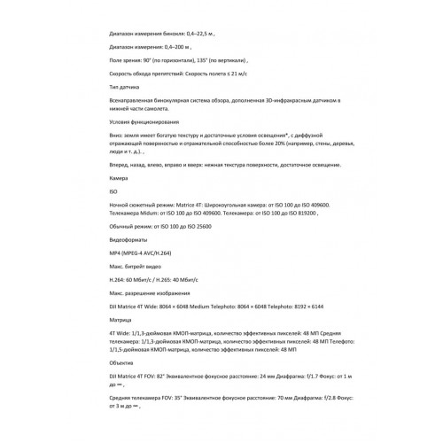 Квадрокоптер DJI Matrice 4T Thermal в Санкт-Петербурге