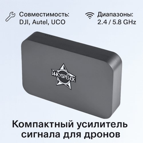 Усилитель сигнала Инкубренок для дронов DJI, Autel, UCO в Санкт-Петербурге